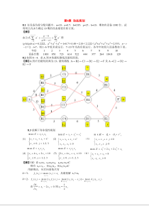 第8章 动态规划