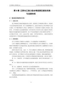 第8章 建设实施与运营体系