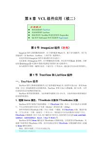 第8章VCL组件应用_续2_Stu