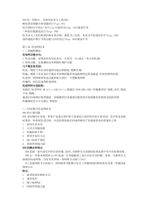 第8章_传送网技术_张笑宇_2004_6_9_23_51