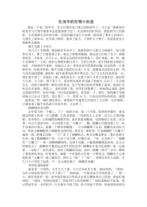 生活中的生物小实验