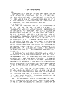 生活中的表面活性剂
