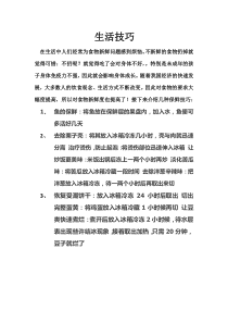 生活保鲜技巧