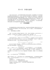 第8章参数化建模