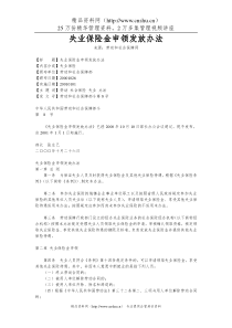 0失业保险金申领发放办法