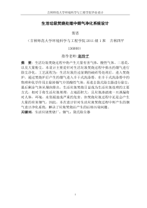 生活垃圾焚烧处理中烟气净化系统设计