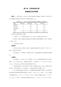 第8章定性资料的比较案例辨析及参考答案