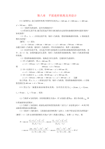 第8章平面连杆机构