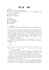 第8章指针