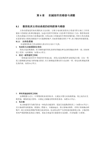 第8章机械部件的维修与调整