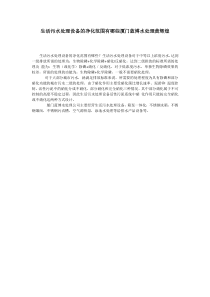 生活污水处理设备的净化范围有哪些厦门蓝博水处理黄辉煌
