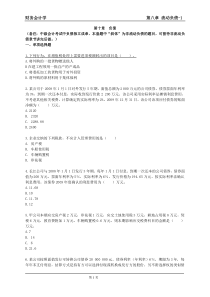 第8章流动负债-1(附答案版)