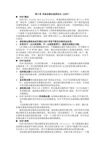 第8章热备份路由选择协议(HSRP)