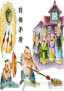 生活与哲学第九课.