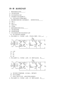 第8章直流稳压电源