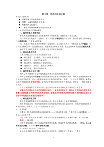 第8章相关与回归