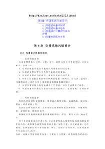 第8章空调系统风道设计