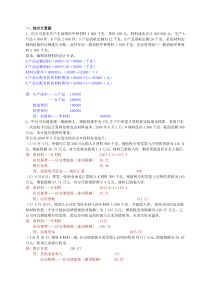 第8章第3节练习题(答案)