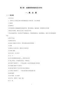 第8章答案_由暴雨资料推求设计洪水
