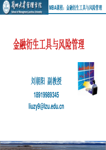 1 认识金融衍生工具