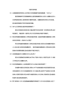 第8章继电器与接触器控制