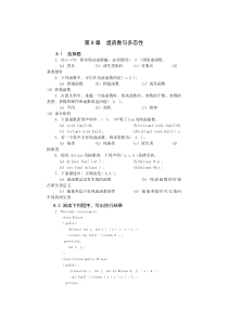 第8章虚函数与多态性