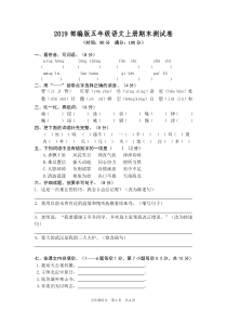 2019部编版五年级语文上册期末测试卷及答案-(2)