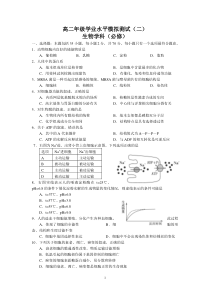 生物-2015-2016学年高二学业水平模拟测试(二)生物试卷