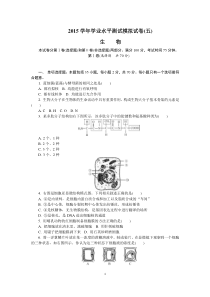 生物2015学年学业水平测试模拟试卷(五)