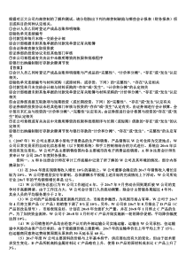 第8章风险评估案例分析