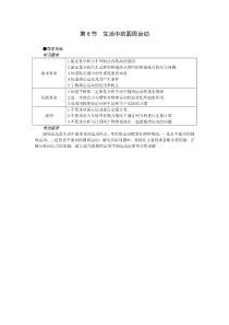 第8节生活中的圆周运动