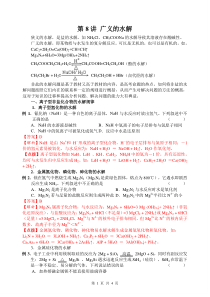 第8讲 广义的水解