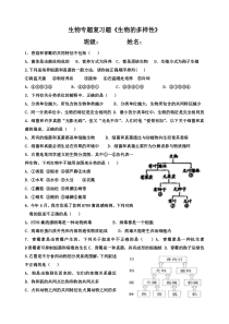 生物专题复习题《生物的多样性》