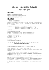 第8讲氧化还原反应的应用高考一轮复习