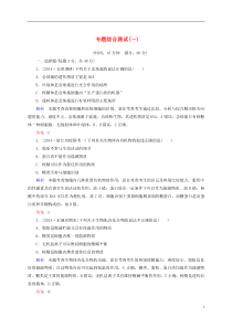 生物专题综合测试1
