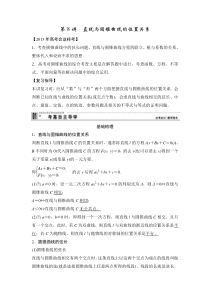 第8讲直线与圆锥曲线的位置关系