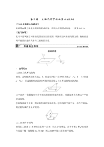 第8讲立体几何中的向量方法(二)