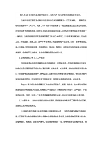 生物传感器应用