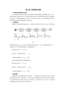 第8章直流稳压电源2页