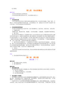 第9-22章电子教案