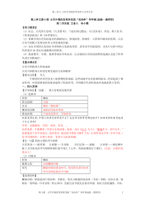 第8课古代中国的发明与发现[人教版][教案4]