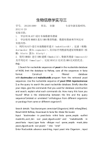 生物信息学实习三宋捷