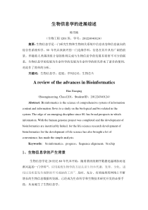 生物信息学论文