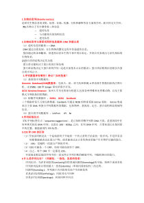 生物信息学资料整理简约版