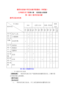 第8课经济重心的南移[教案
