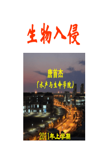 生物入侵-1