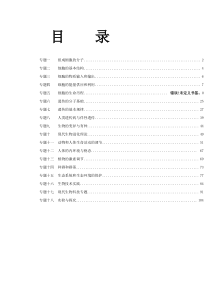 生物2015年高考题专题讲解(附涉及到知识的详细图片)