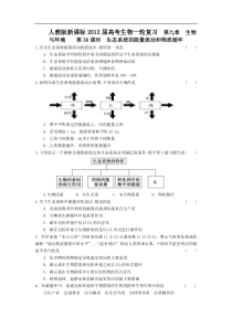 第9单元第36课时