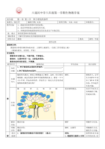 生物八年级上册第一章第三节教案