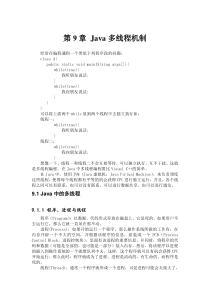 第9章Java多线程机制